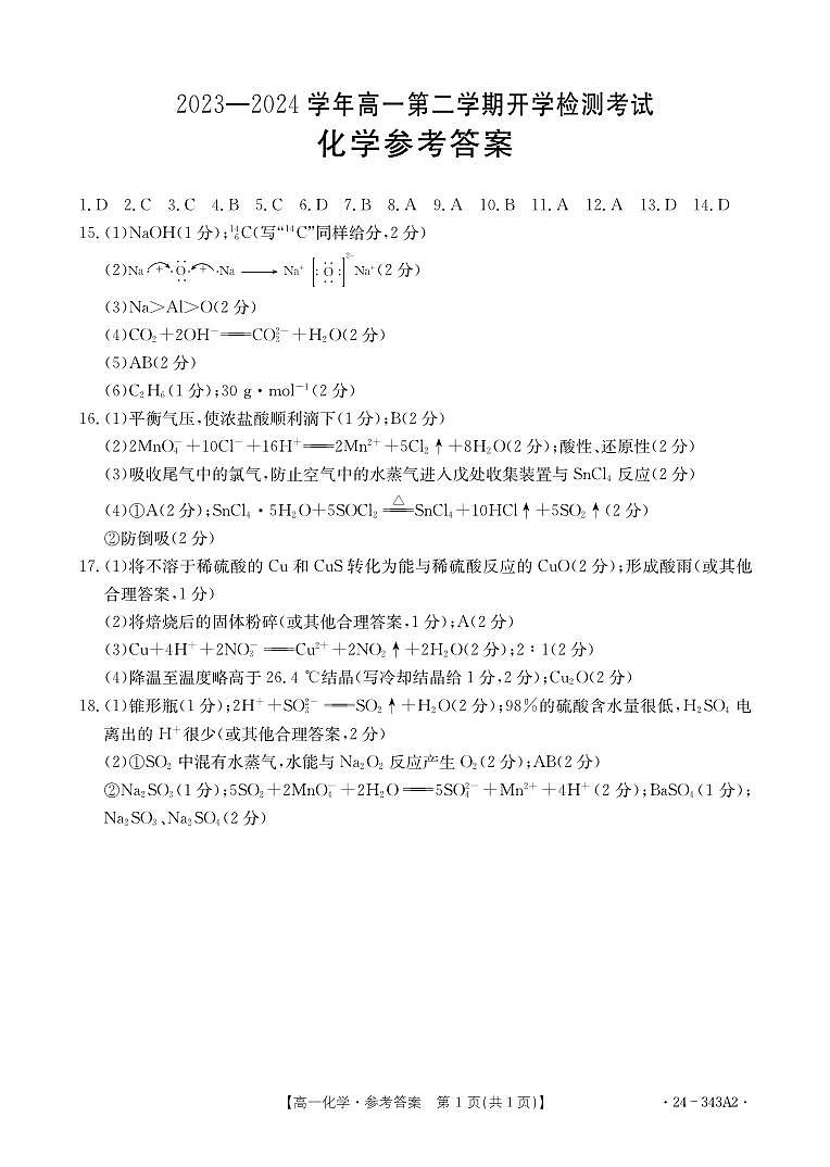 化学答案第1页