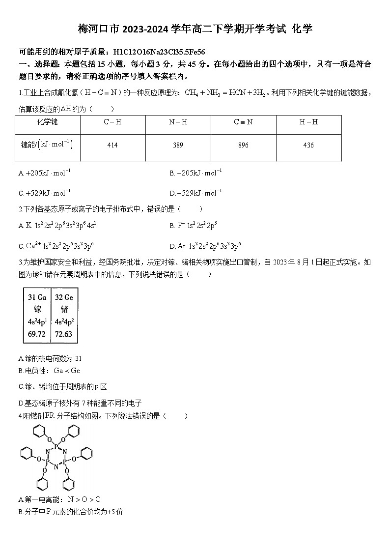 吉林省梅河口市2023-2024学年高二下学期开学考试化学试题(含答案)01