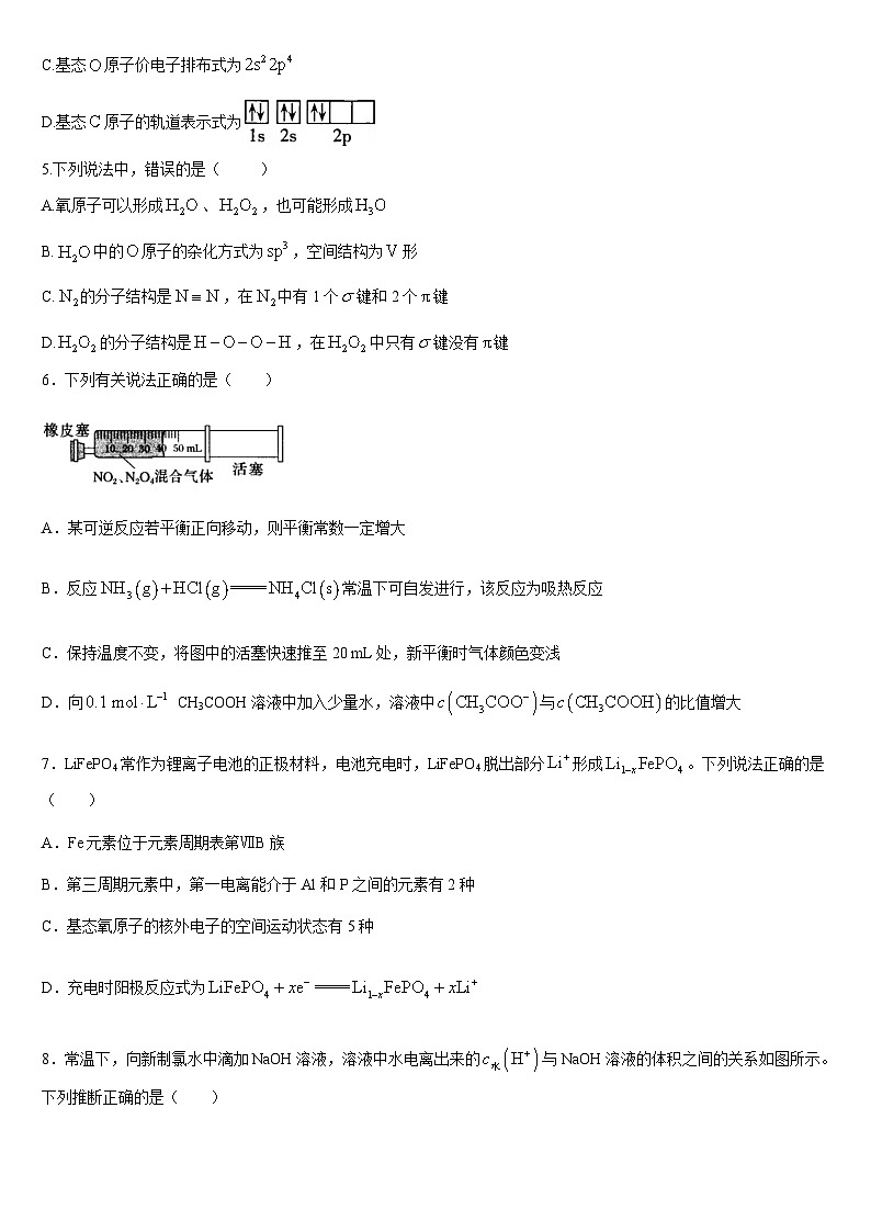 吉林省梅河口市2023-2024学年高二下学期开学考试化学试题(含答案)02