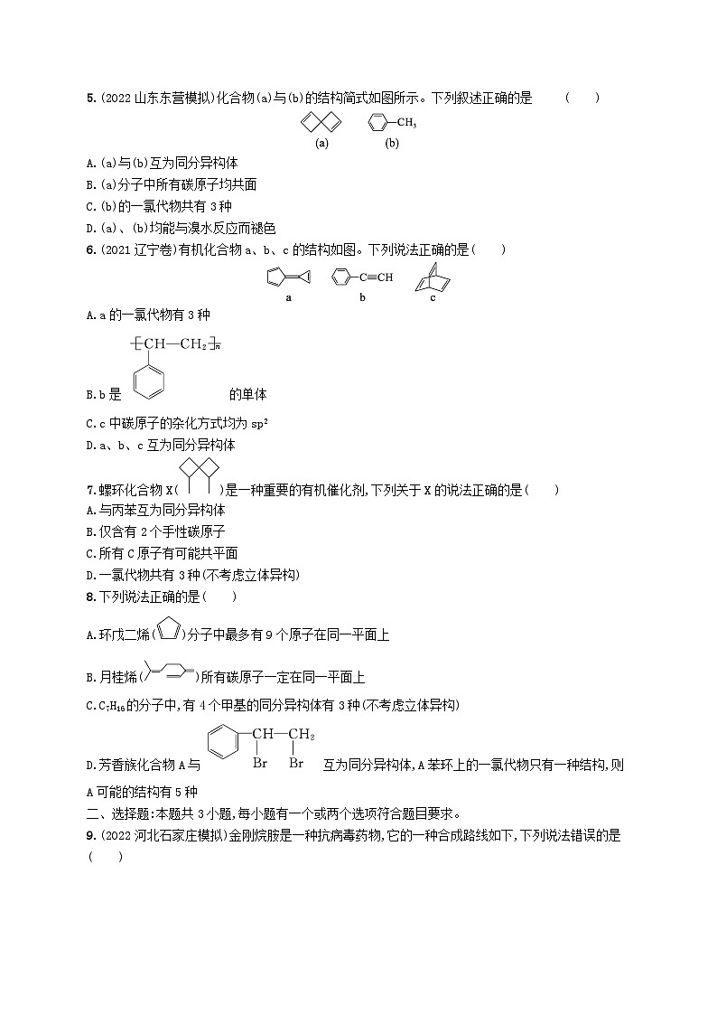 适用于新高考新教材广西专版2024届高考化学一轮总复习第九章有机化学基础课时规范练31烃第2页