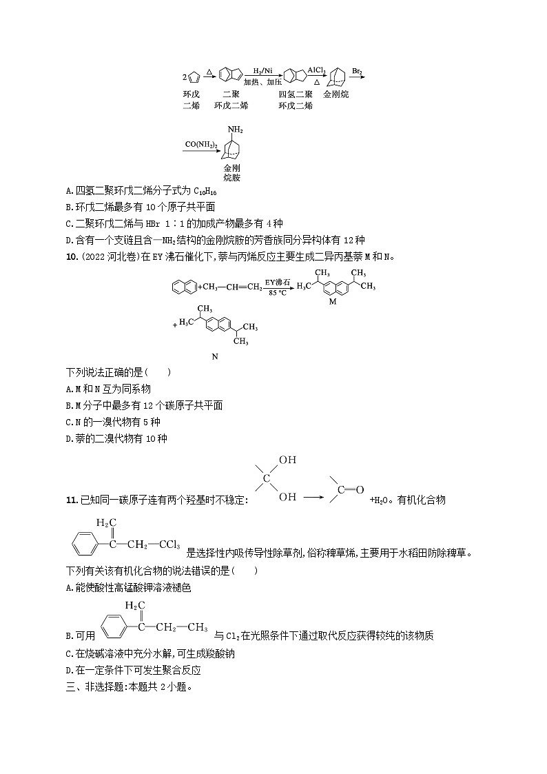 适用于新高考新教材广西专版2024届高考化学一轮总复习第九章有机化学基础课时规范练31烃第3页