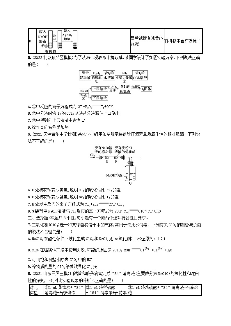 适用于新高考新教材广西专版2024届高考化学一轮总复习第四章化工生产中的重要非金属元素课时规范练11氯及其重要化合物第2页