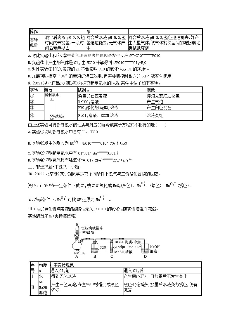 适用于新高考新教材广西专版2024届高考化学一轮总复习第四章化工生产中的重要非金属元素课时规范练11氯及其重要化合物第3页