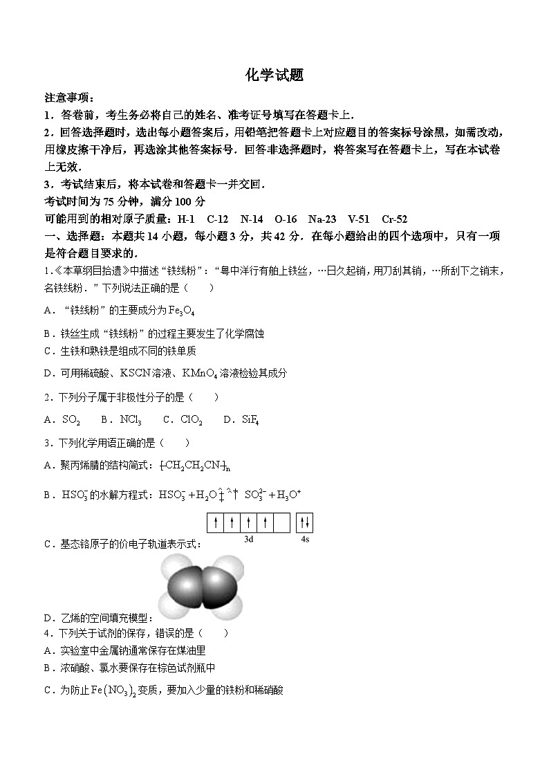 2024石家庄部分重点高中高三上学期2月期末考试化学含解析第1页