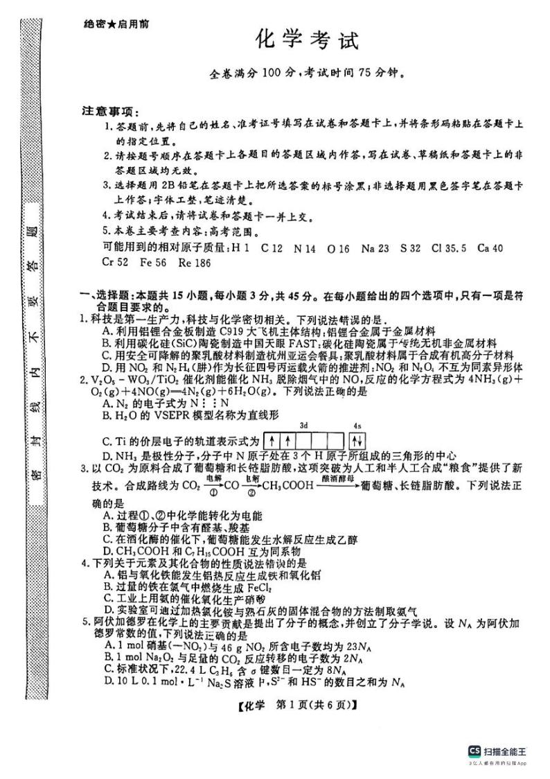 2024省齐齐哈尔高三下学期2月一模考试化学PDF版含解析01