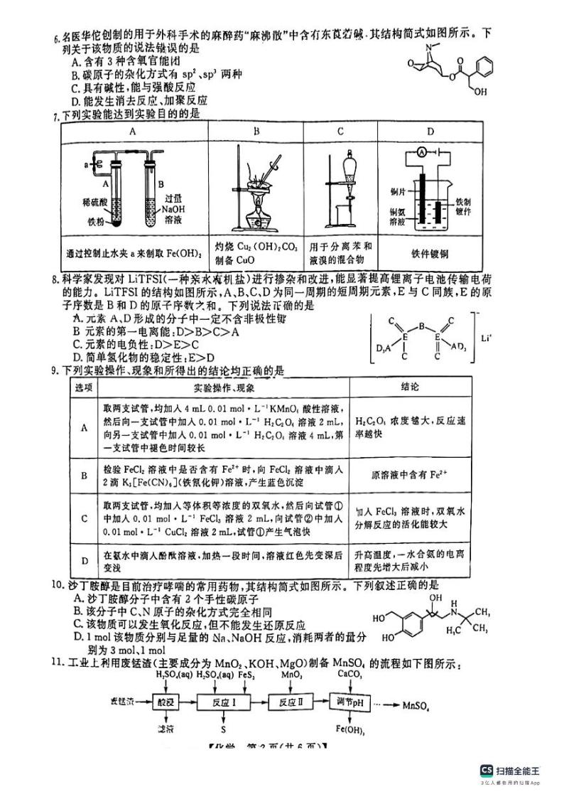 2024省齐齐哈尔高三下学期2月一模考试化学PDF版含解析02