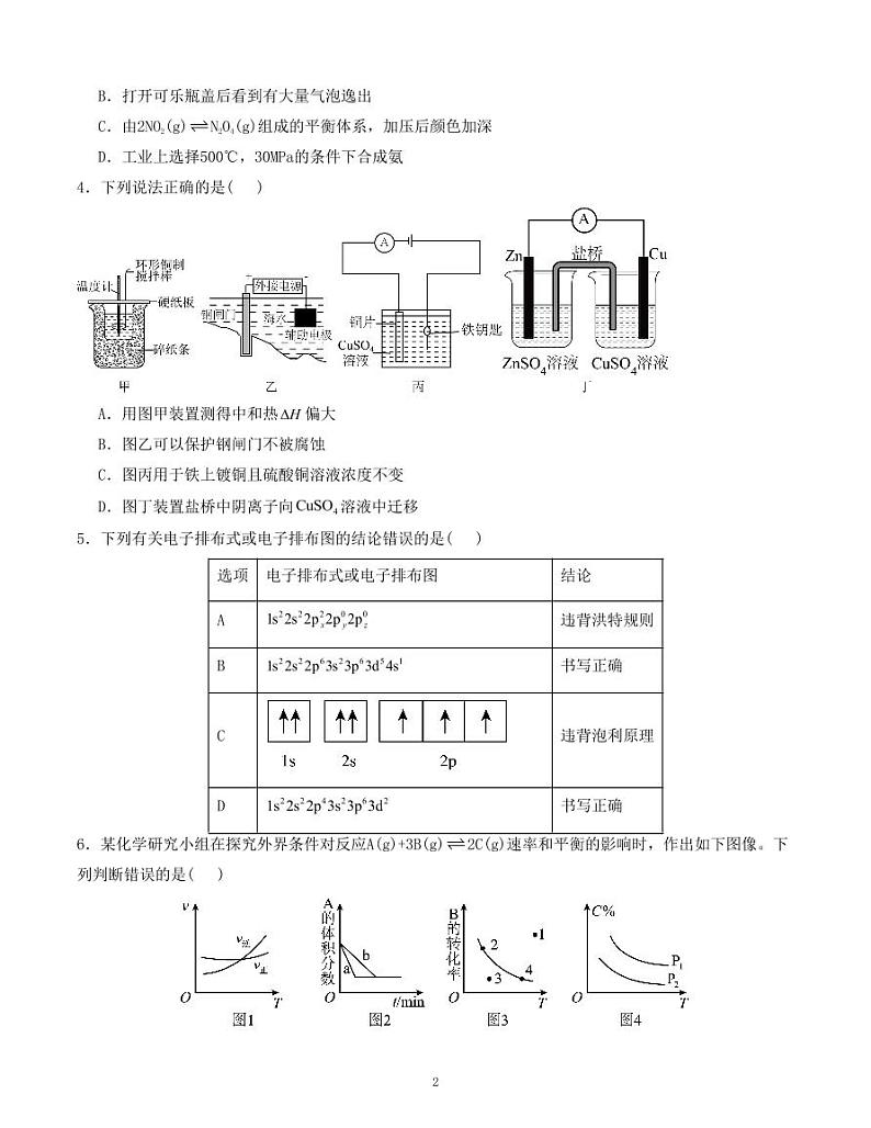 化学试题第2页