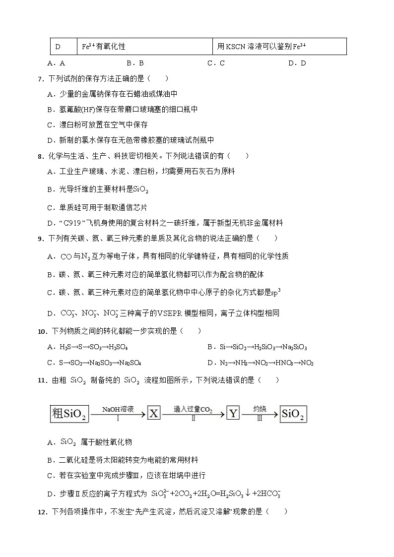 5.3 无机非金属材料 测试题 2023-2024学年高一下学期化学人教版(2019)必修第二册第2页