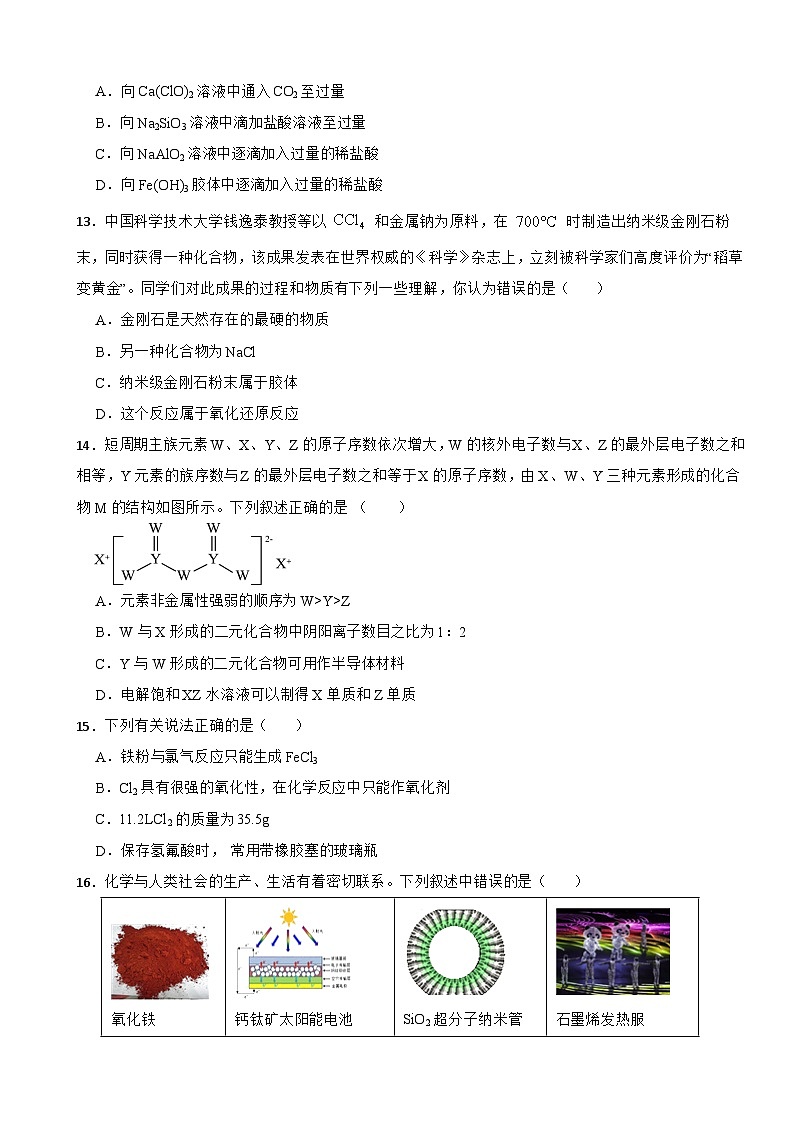 5.3 无机非金属材料 测试题 2023-2024学年高一下学期化学人教版(2019)必修第二册第3页