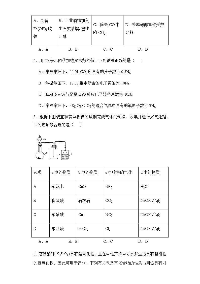 2023-2024學年新疆烏魯木齊市第八十中學  2024屆高三下學期2月月考 化學試卷（人教版）含答案第2頁