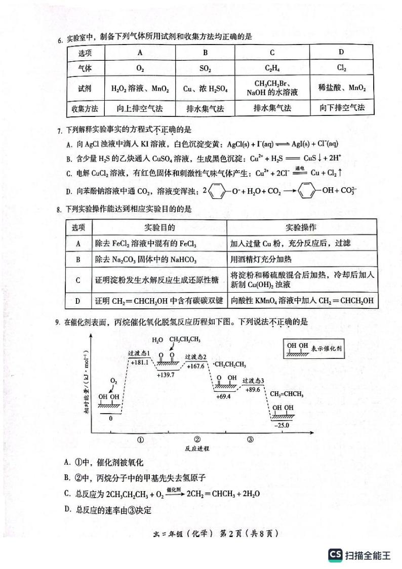 北京市海淀区2023-2024学年高三上学期期末考试化学试卷02