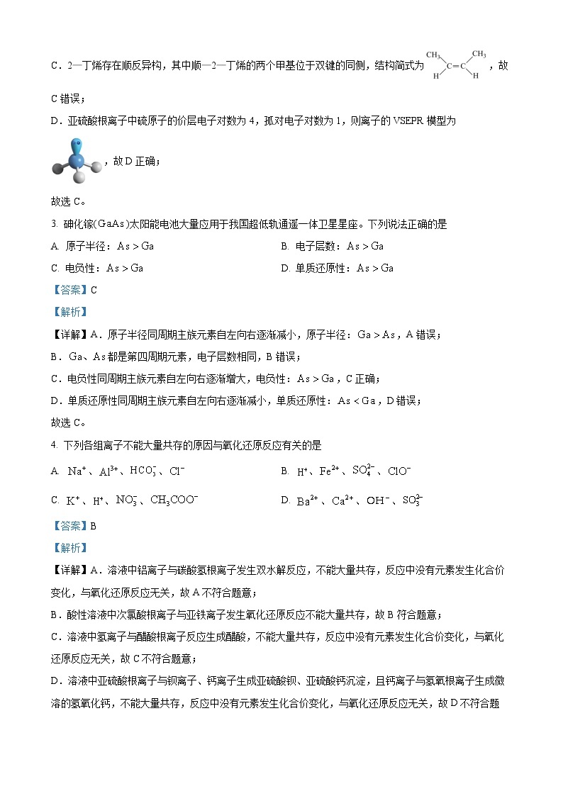 北京市海淀区2023-2024学年高三上学期期末考试化学试卷（解析版）02