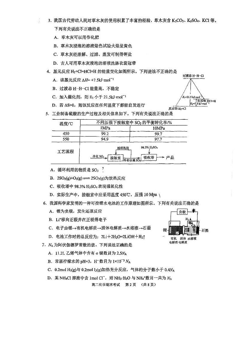 广东省广州市天河区2023-2024学年高二上学期期末化学试卷第2页