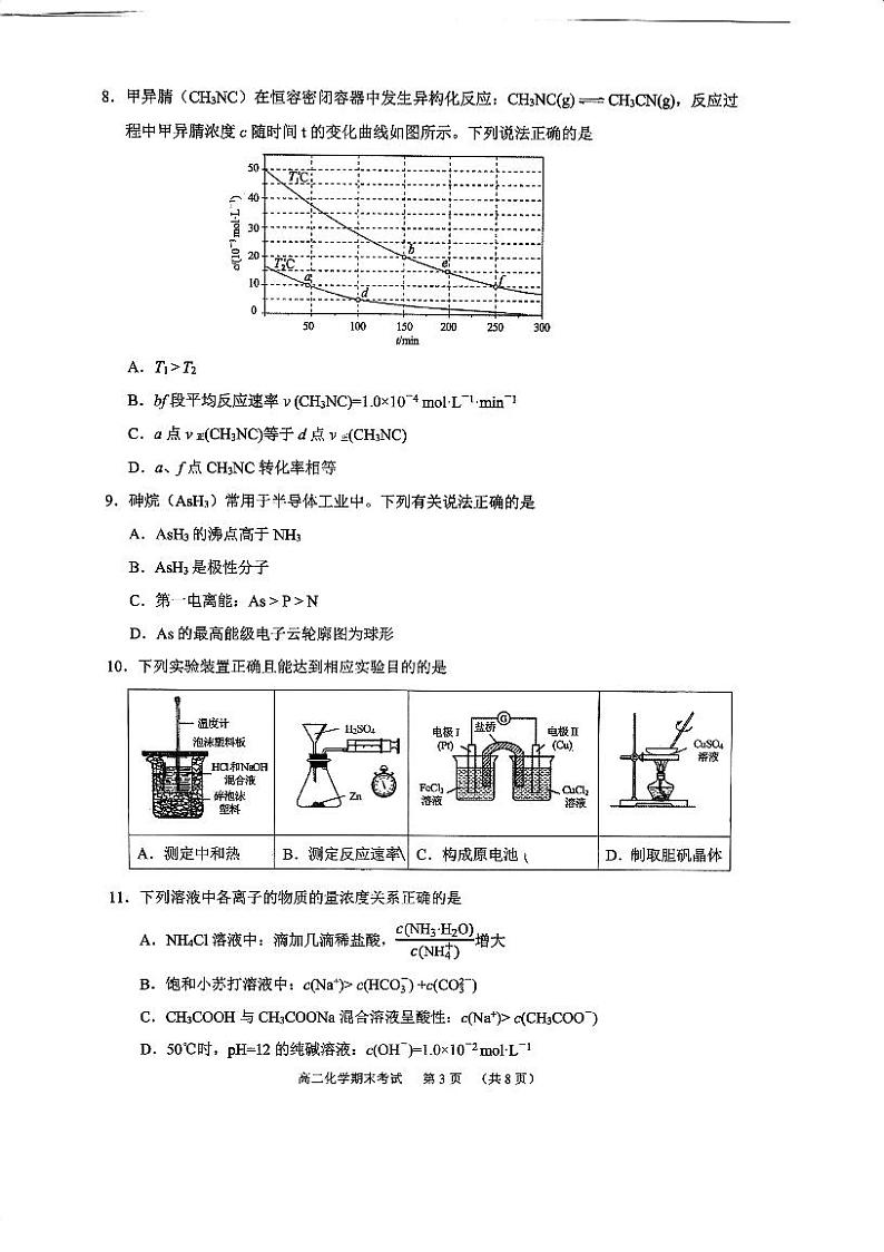广东省广州市天河区2023-2024学年高二上学期期末化学试卷第3页