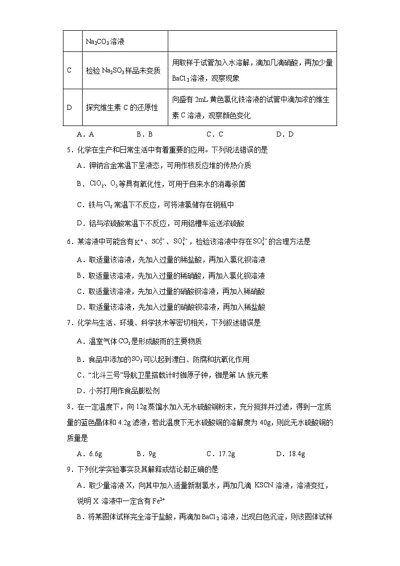 5.1硫及其化合物同步练习 人教版高中化学必修第二册第2页