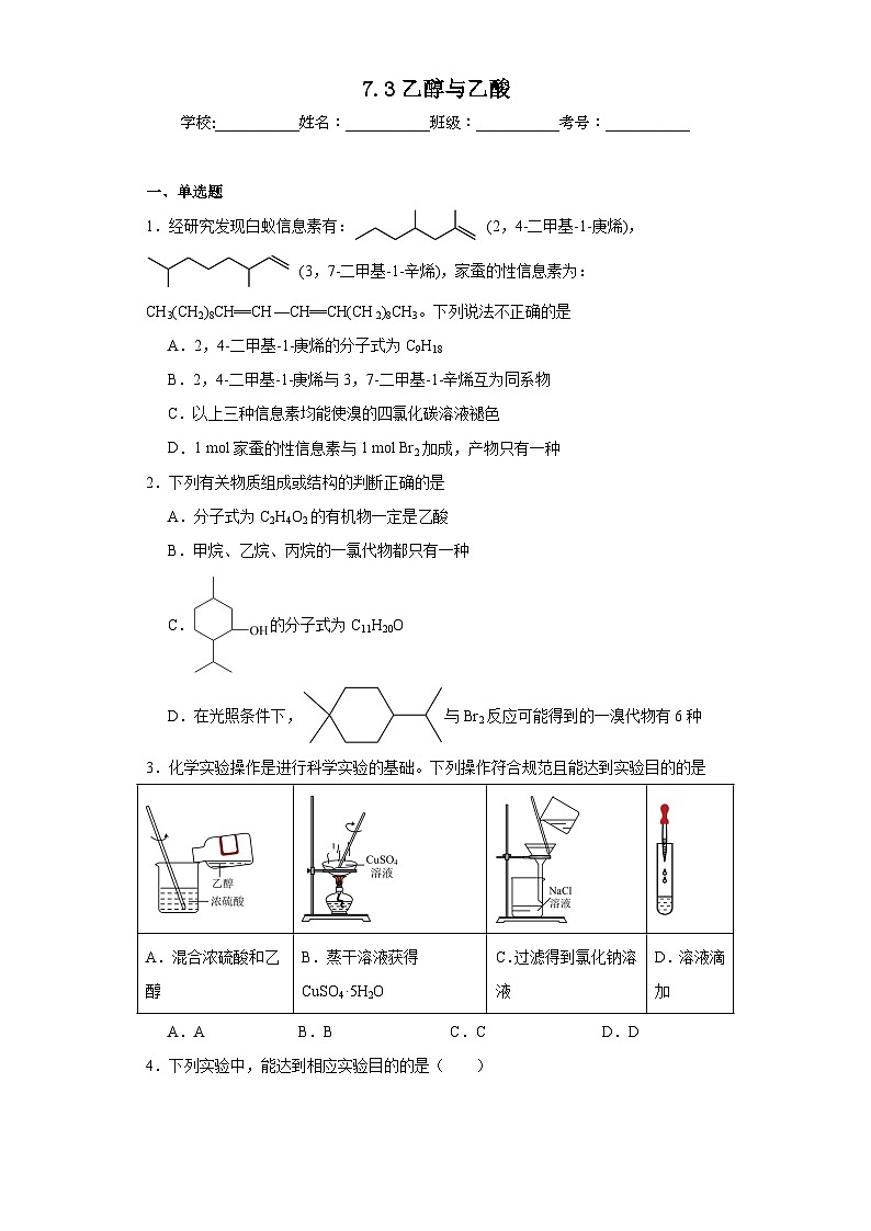 7.3乙醇与乙酸同步练习 人教版高中化学必修第二册01