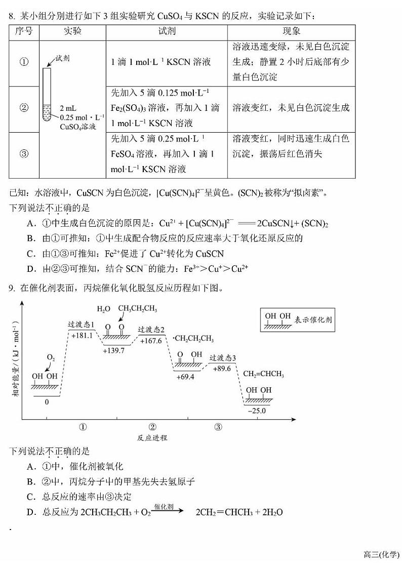 北京市第一六一中学2023-2024学年高三下学期开学考化学试题第3页