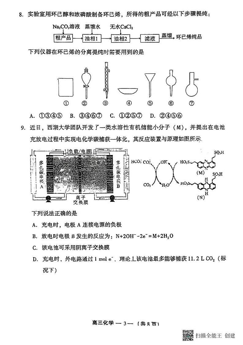 化学试题第3页