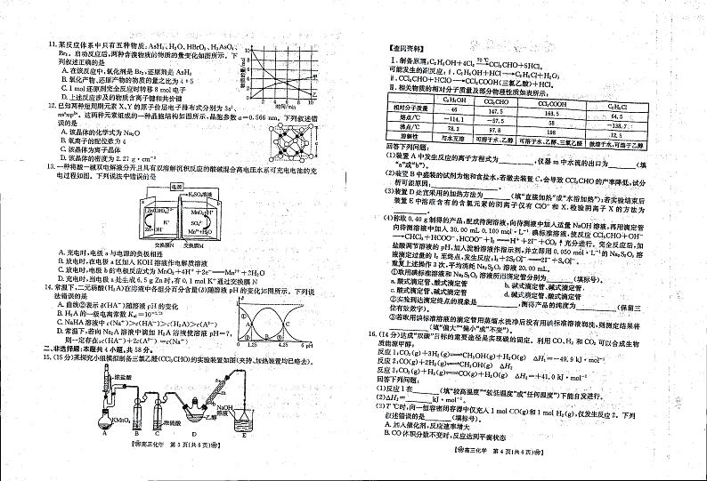 2024白银名校高三下学期联合调研试题(二模)化学PDF版含答案02