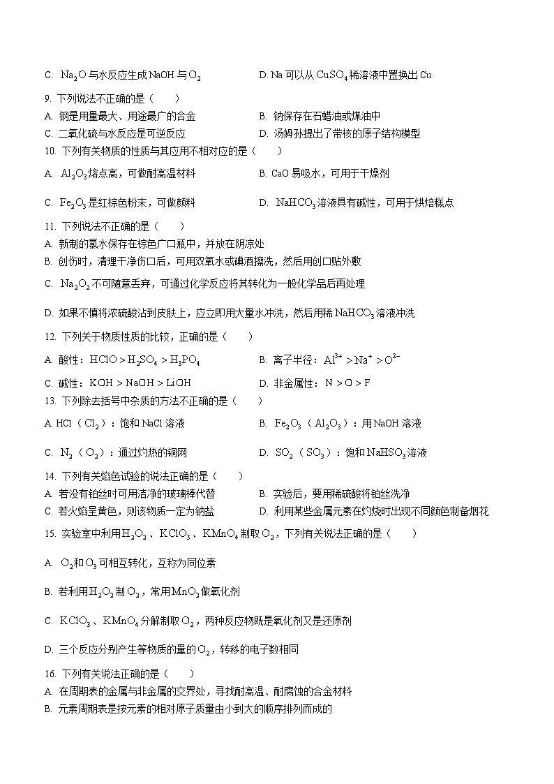 2024台州高一上学期期末考试化学含答案02