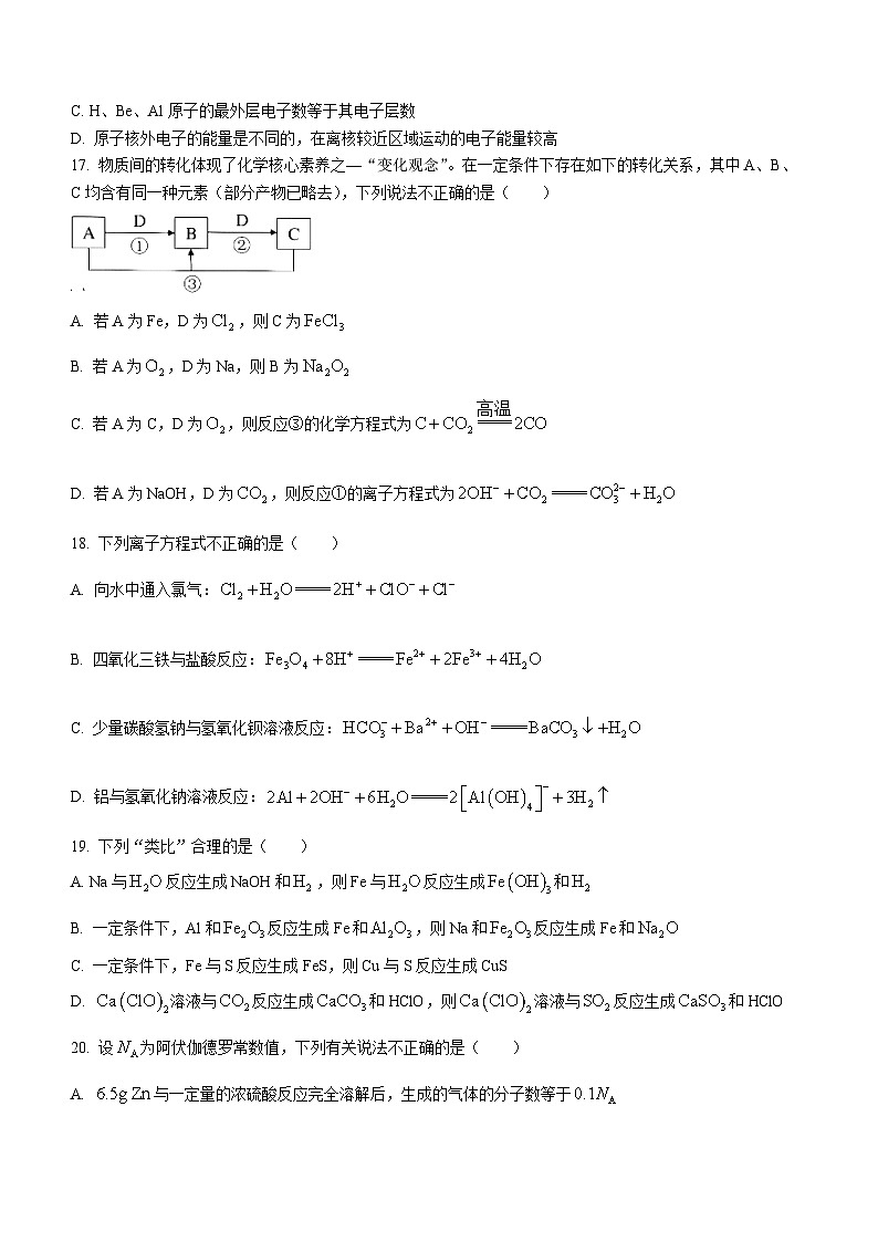 2024台州高一上学期期末考试化学含答案03