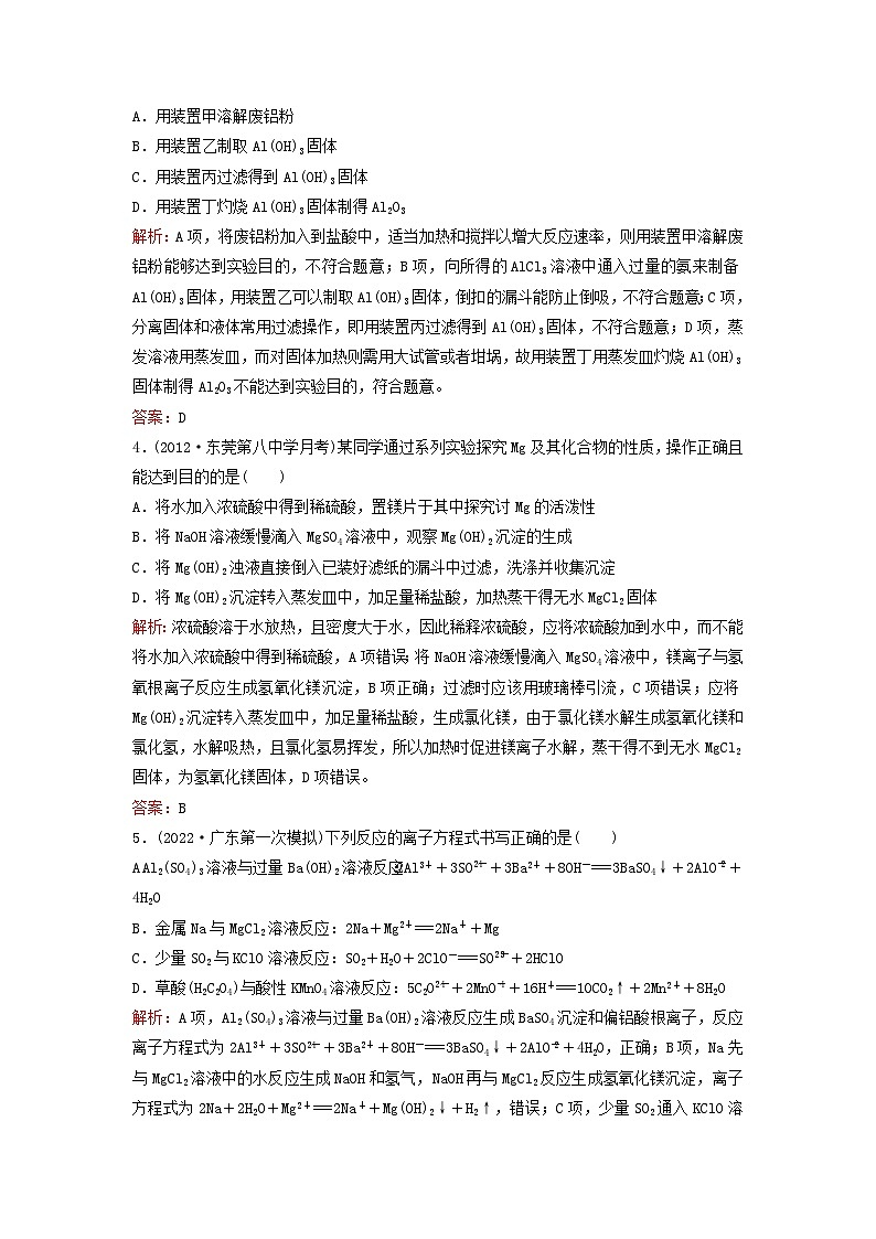 2024届高考化学一轮总复习课时跟踪练5铝镁及其重要化合物第2页