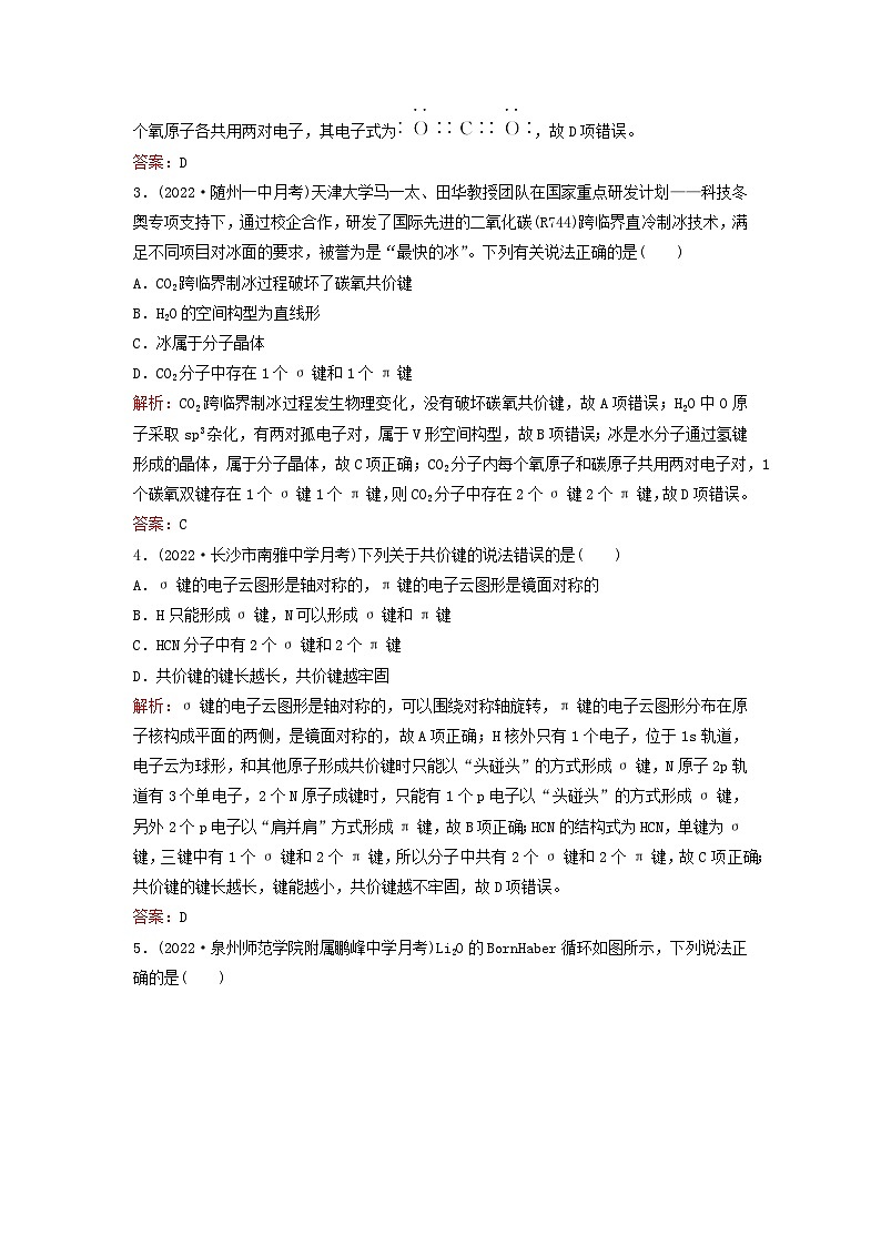 2024届高考化学一轮总复习课时跟踪练16化学键02