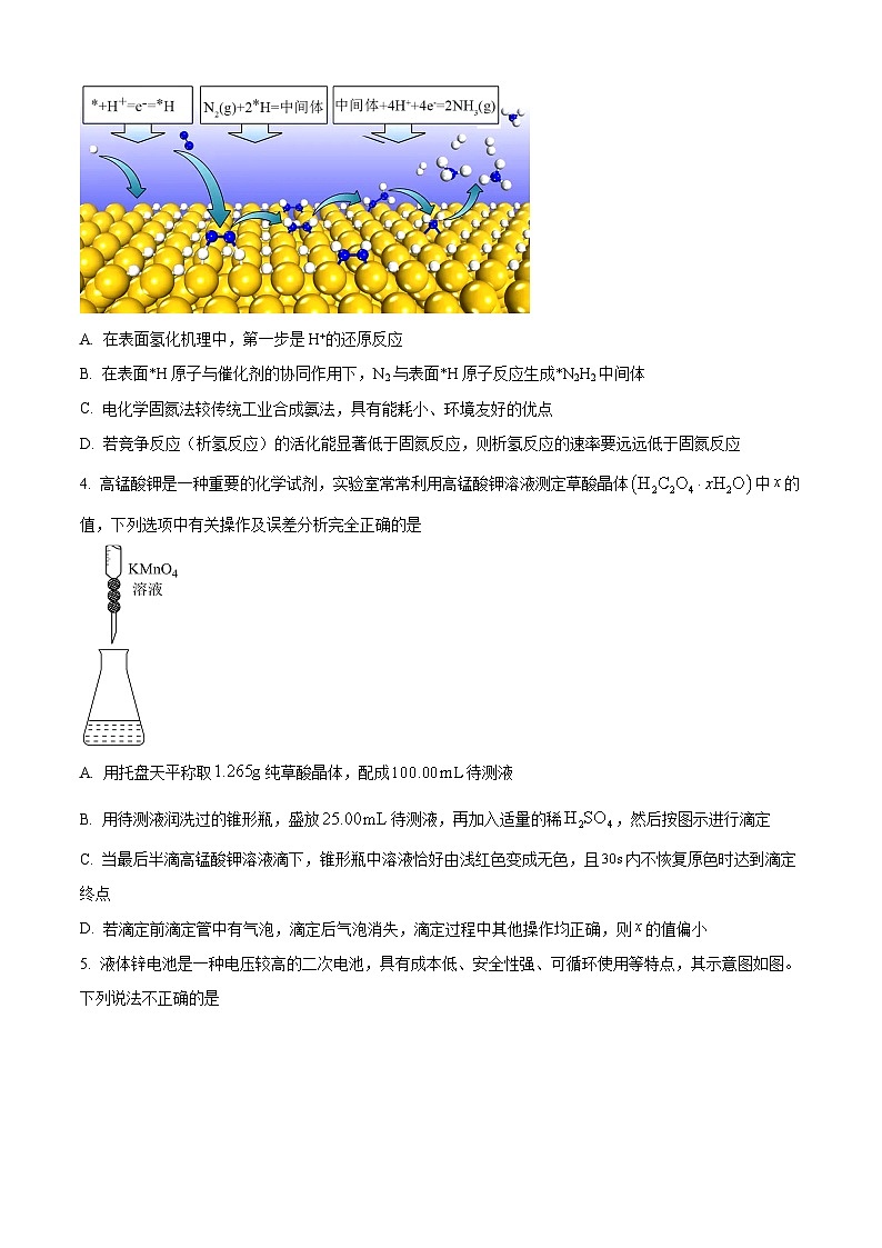 安徽省淮北市第一中学2023-2024学年高二上学期第三次月考化学试题(原卷版)第2页