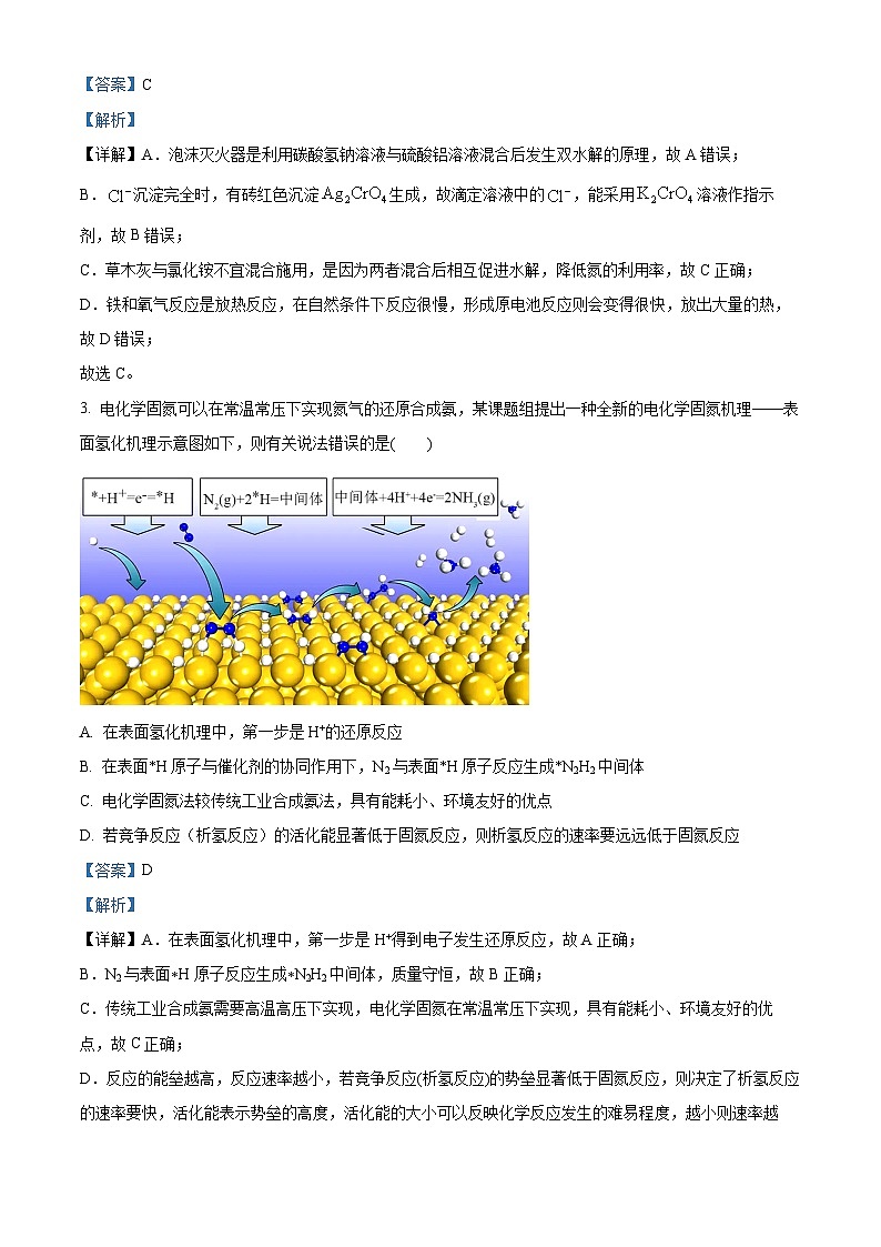 安徽省淮北市第一中学2023-2024学年高二上学期第三次月考化学试题 Word版含解析第2页