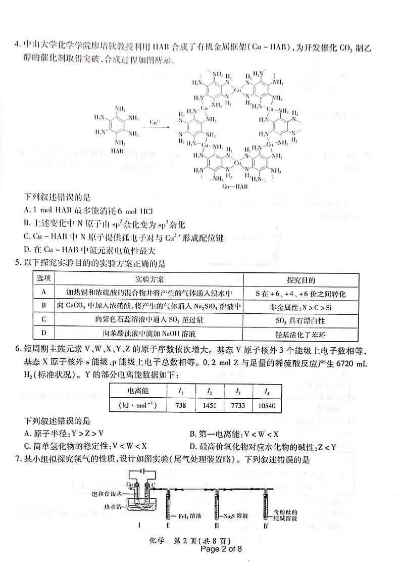 江西省上进联盟2023-2024学年高三下学期一轮复习检测(开学考)化学试卷(PDF版附解析)02