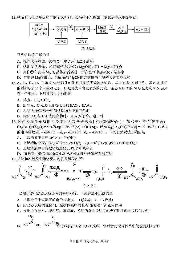 浙江省七彩阳光新高考研究联盟2023-2024学年高三下学期化学开学考试试题第3页
