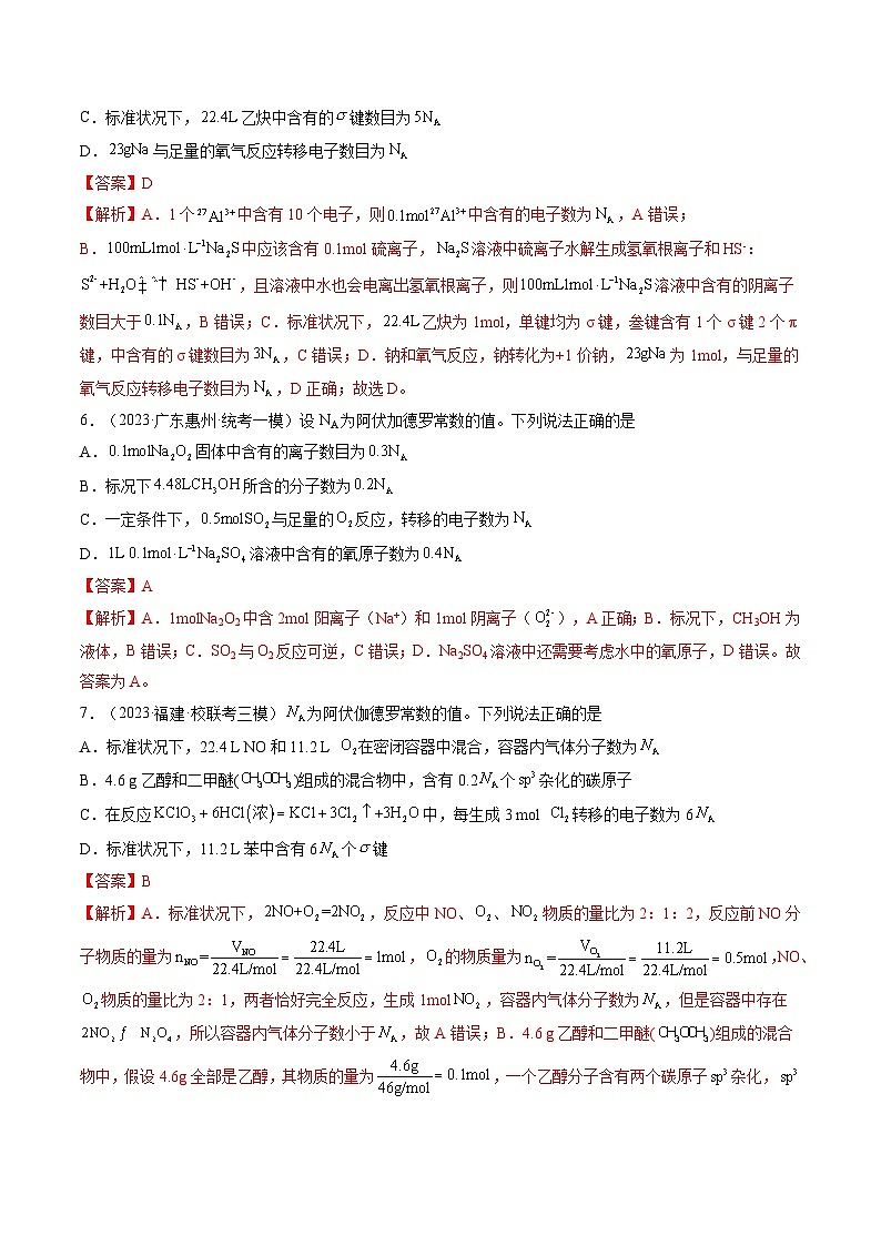 第01讲 物质的量 气体摩尔体积(练透)(教师版)第3页