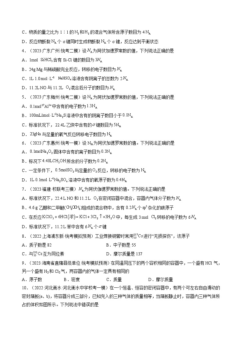 第01讲 物质的量 气体摩尔体积(练透)(学生版)第2页
