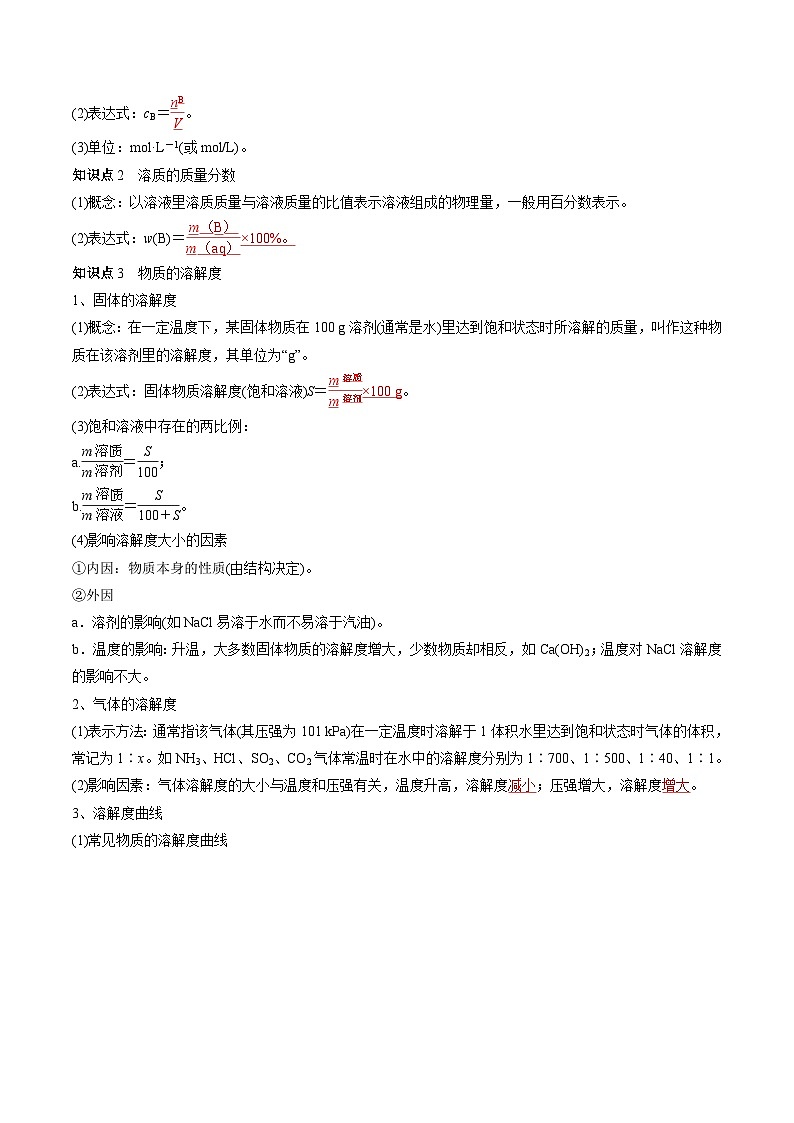 第02讲 物质的量浓度与溶液的配制(讲通)(教师版)第3页