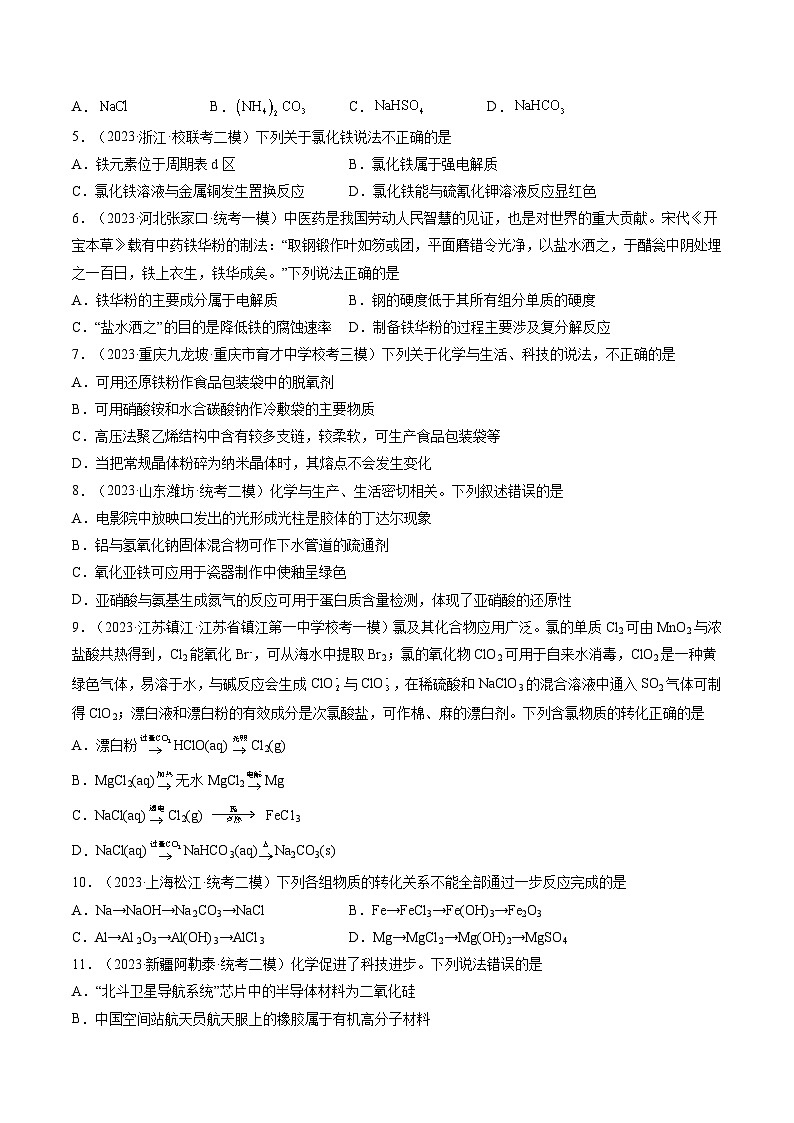 最新高考化学一轮复习【讲通练透】 第04讲 物质的组成、性质和分类(练透)02