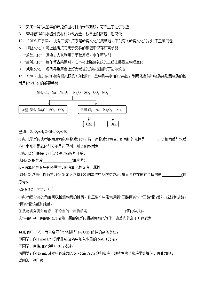 最新高考化学一轮复习【讲通练透】 第04讲 物质的组成、性质和分类(练透)03