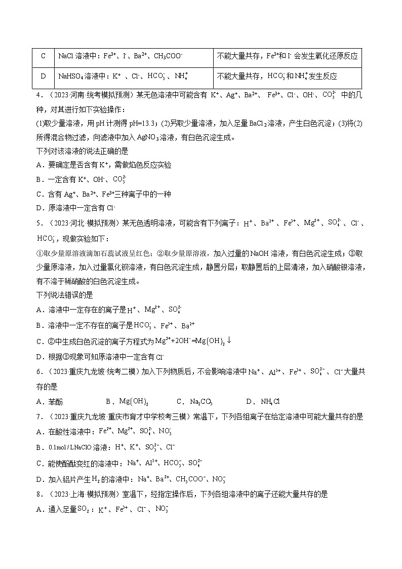 最新高考化学一轮复习【讲通练透】 第06讲 离子共存、离子的检验与推断(练透)02