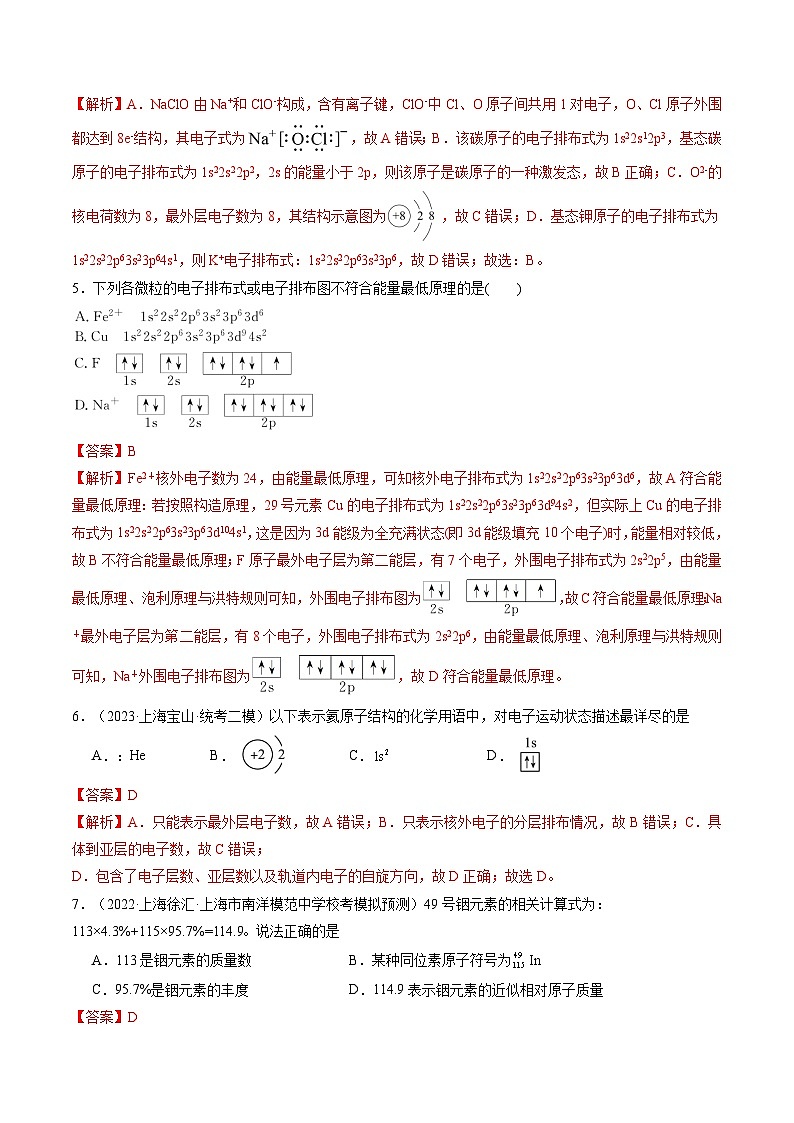 最新高考化学一轮复习【讲通练透】 第16讲 物质结构 原子核外电子排布(练透)03