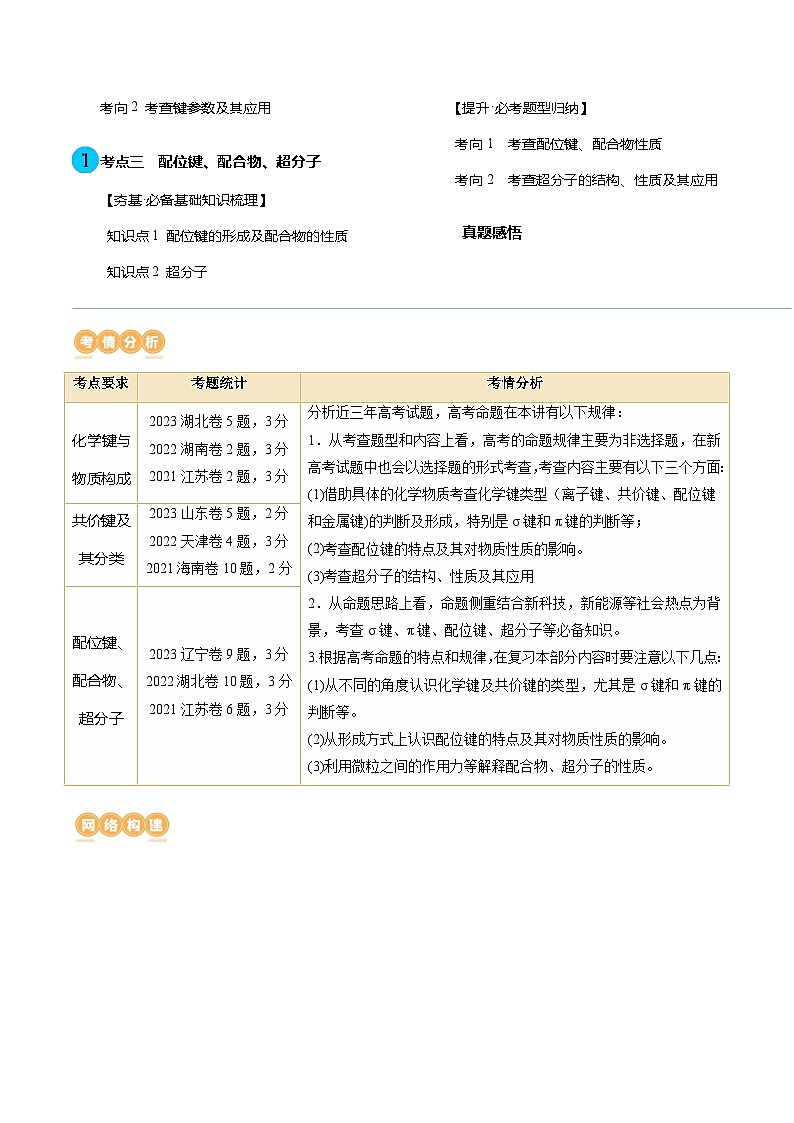 第18讲 化学键(讲通)(教师版)第2页