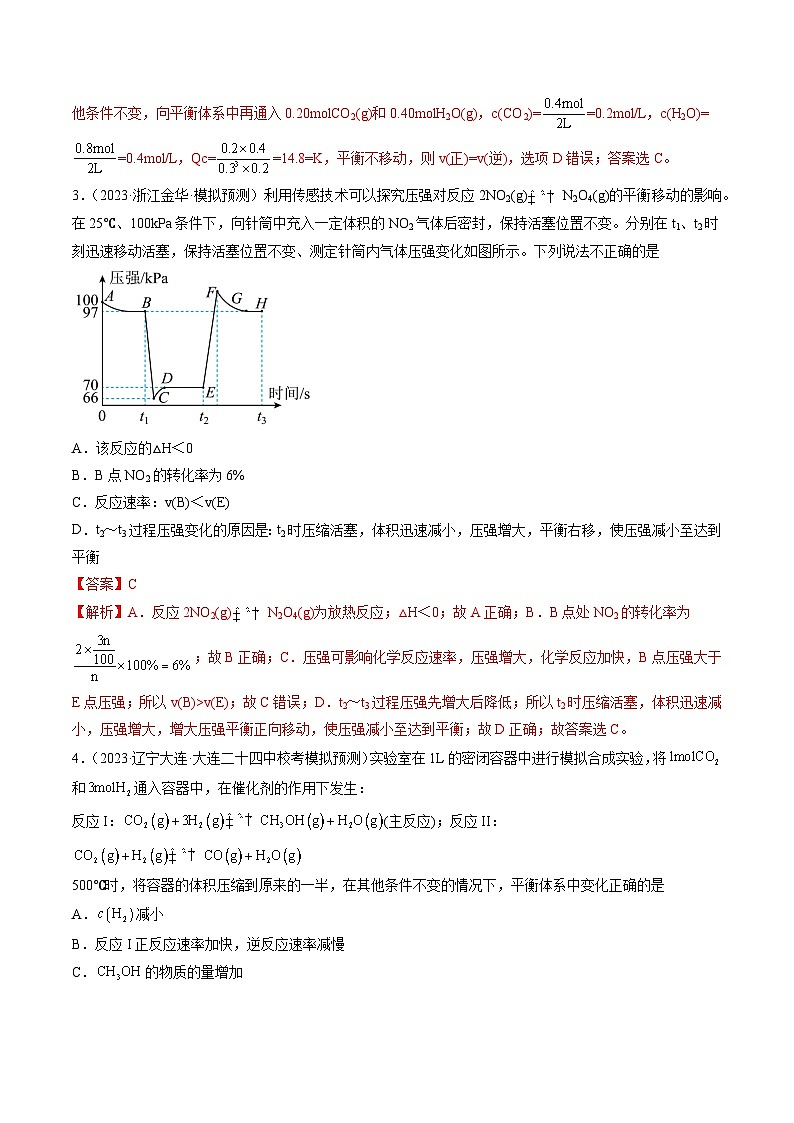 第七章 化学反应速率与化学平衡 (测试)(教师版)第3页