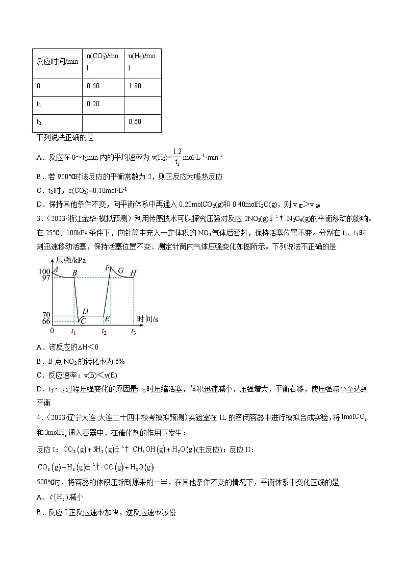 第七章 化学反应速率与化学平衡 (测试)(学生版)第2页