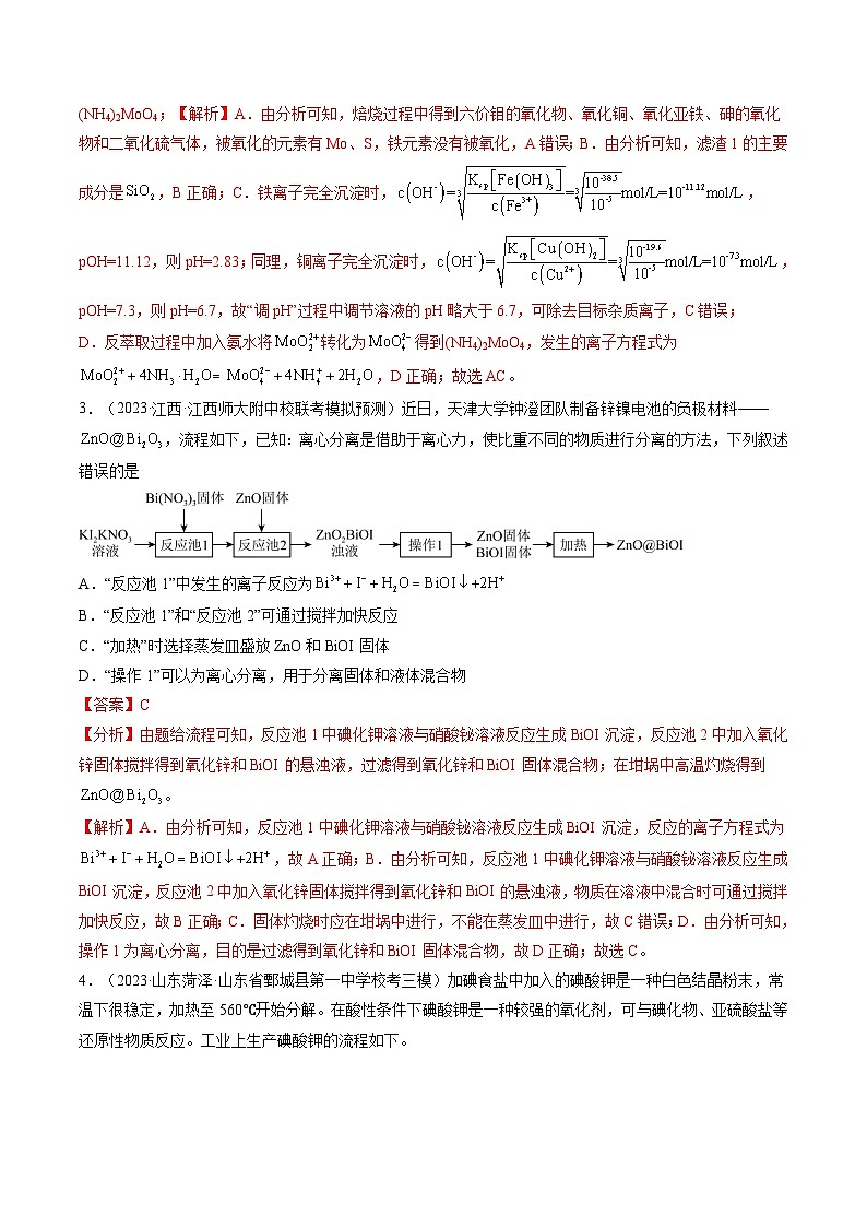 第32讲 无机化工流程题的解题策略(练透)(教师版)第3页