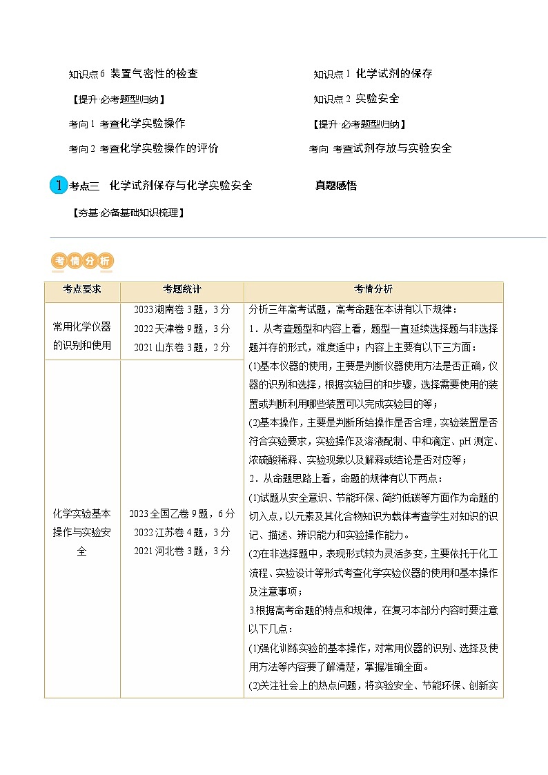 第33讲 化学实验基本知识和技能(讲通)(教师版)第2页