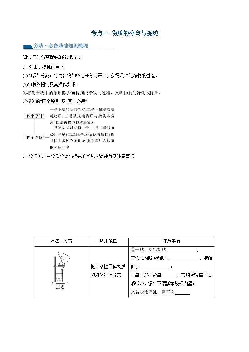 第34讲 物质的分离、提纯和检验(讲义)(原卷版) 第3页