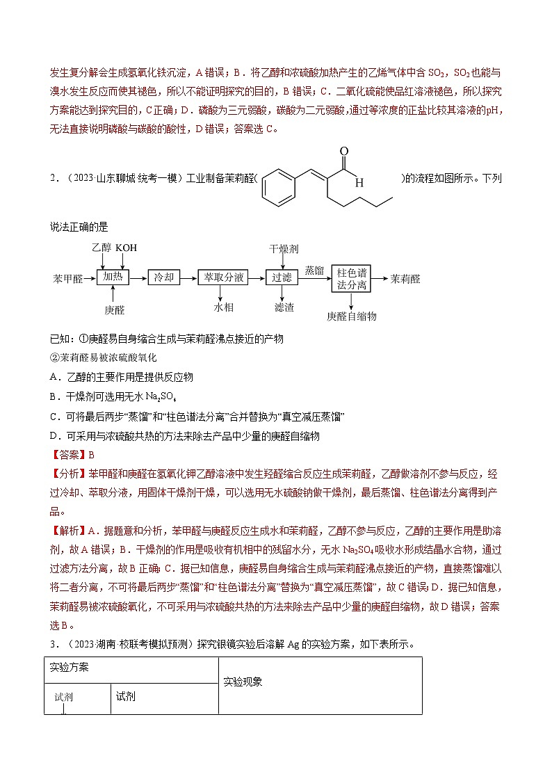最新高考化学一轮复习【讲通练透】 第35讲 化学综合实验(练透)02
