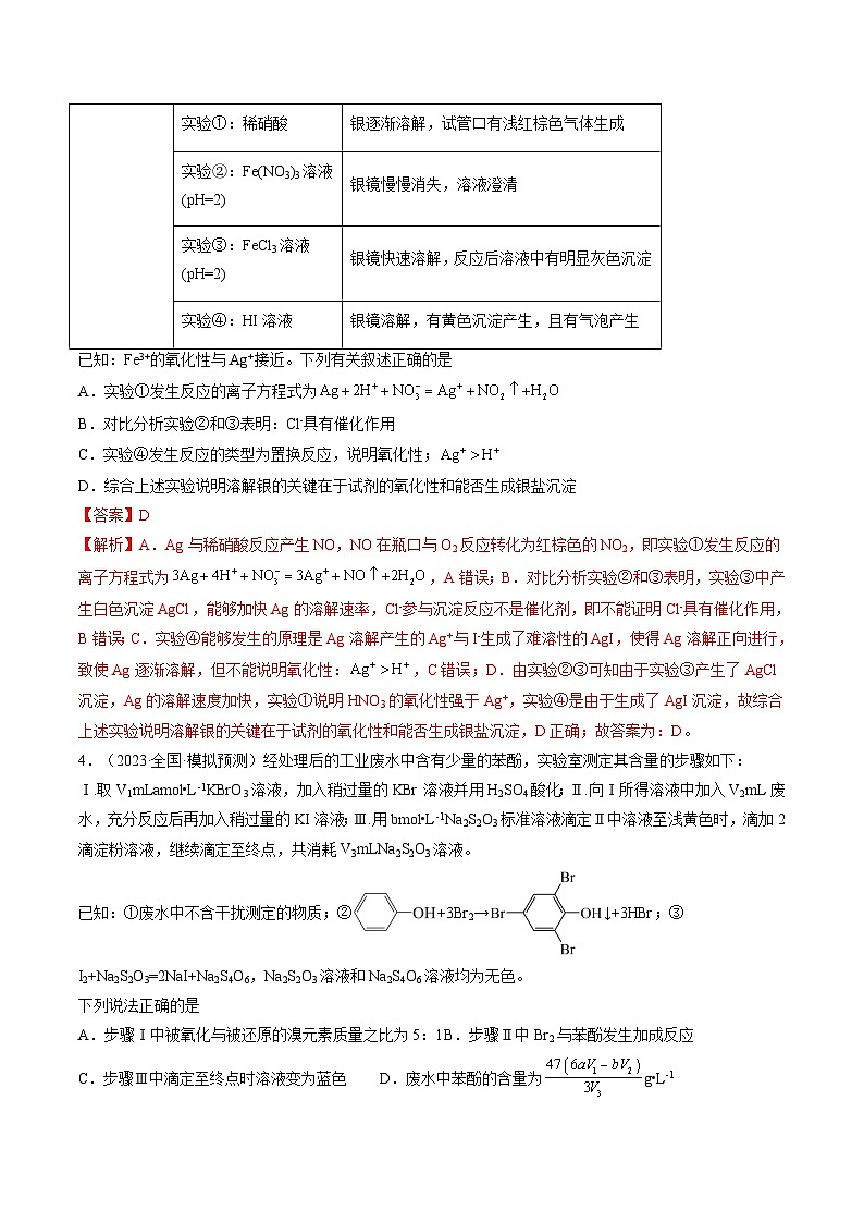 最新高考化学一轮复习【讲通练透】 第35讲 化学综合实验(练透)03