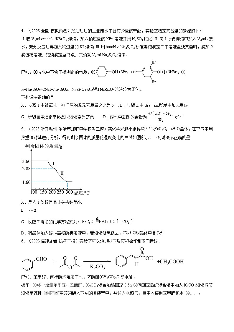 最新高考化学一轮复习【讲通练透】 第35讲 化学综合实验(练透)03