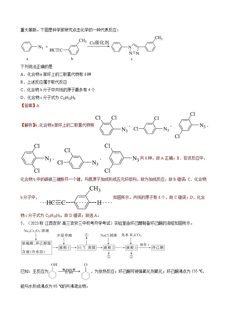 第36讲 有机化合物的结构特点与研究方法(练习)(解析版)第3页