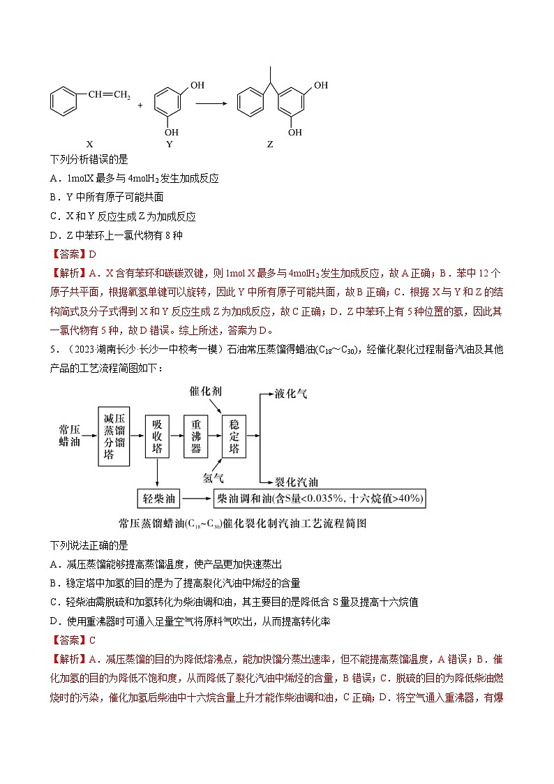 第37讲 烃(练习)(解析版)第3页