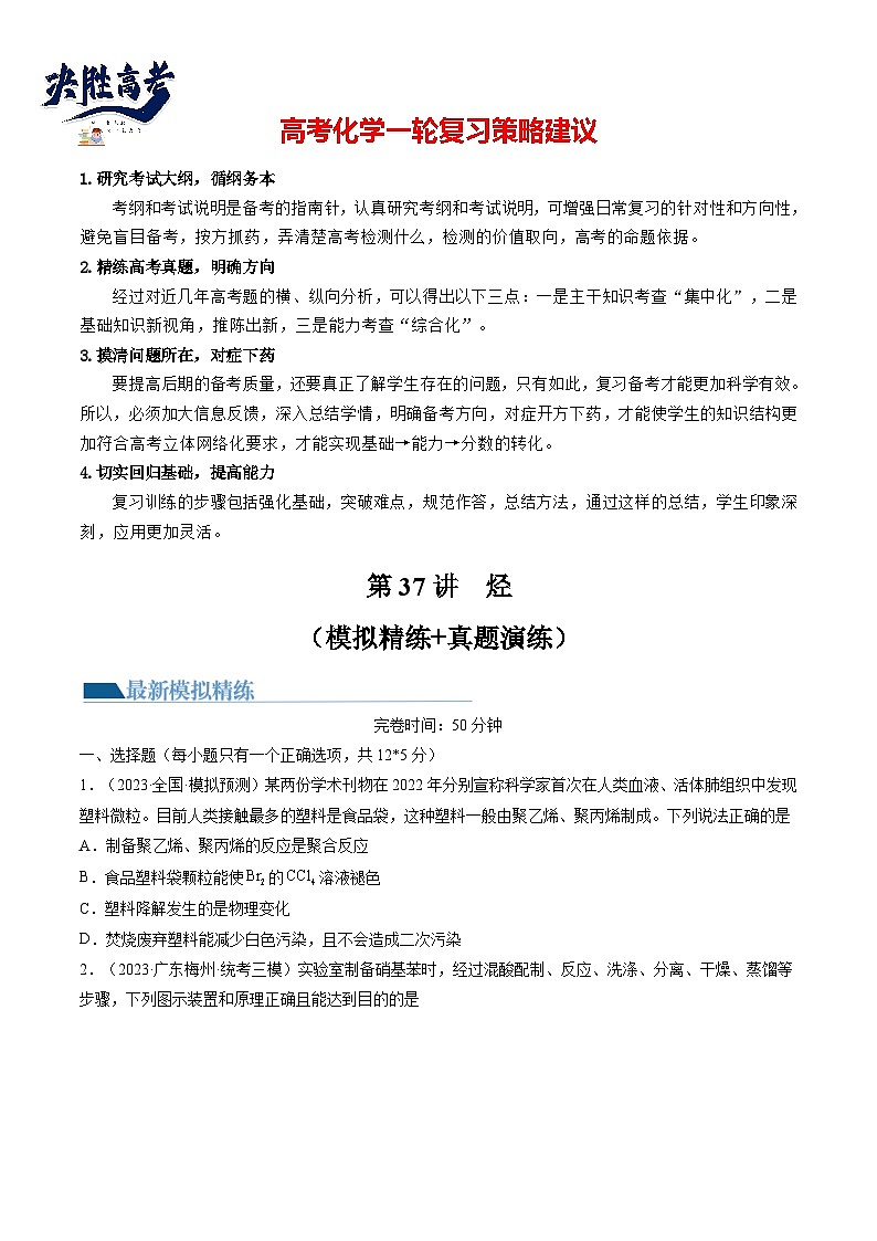 第37讲 烃(练习)(原卷版)第1页